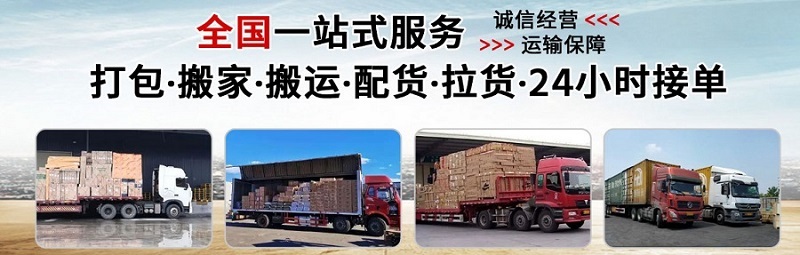 呼和浩特到青山湖区物流专线